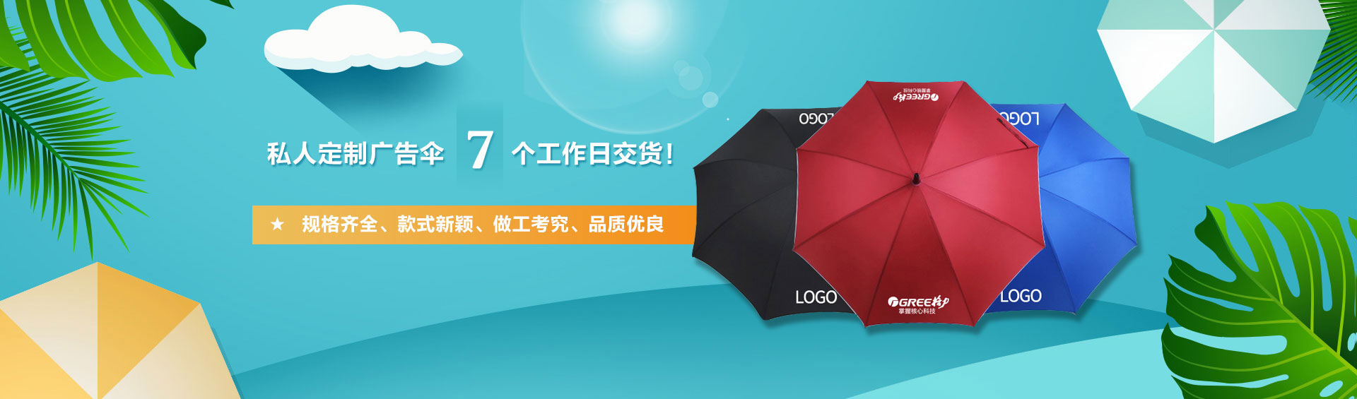 深圳市草莓视频黄色网站伞业有限公司轮播图
